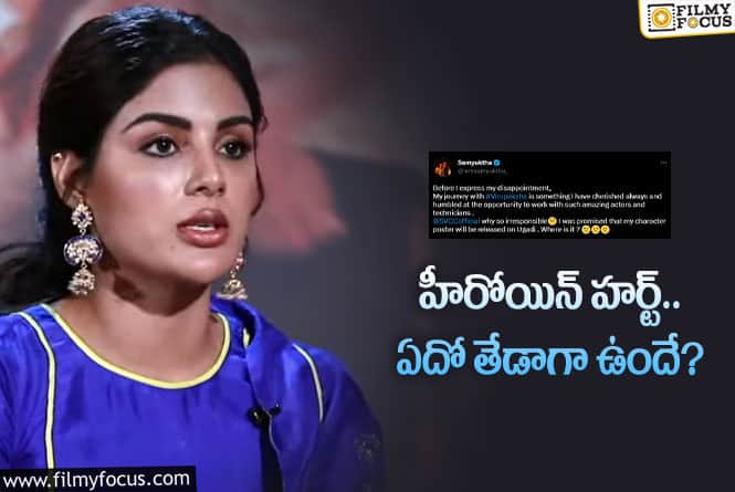 Samyuktha Menon: ‘విరూపాక్ష’ టీమ్‌ పండగ నాడు ఆమెను బాధపెట్టిందా? ఇదిగో సాక్ష్యం!.