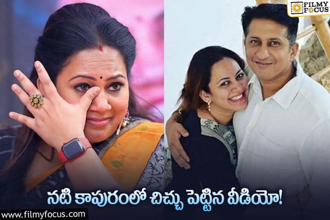 ఆ వీడియో కారణంగా భర్తతో విడాకులకు సిద్ధపడిన నటి ఎవరంటే..?