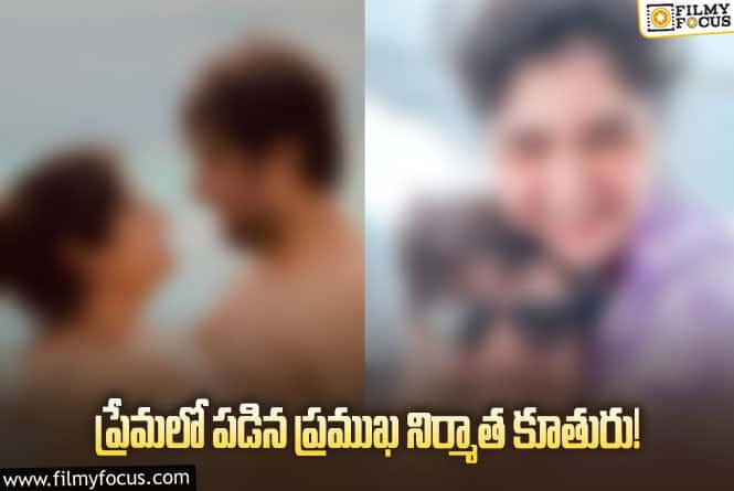 ప్రియుడితో రొమాంటిక్ పిక్ షేర్ చేసిన నిర్మాత కూతురు, స్టార్ హీరో సిస్టర్ ఎవరంటే..?