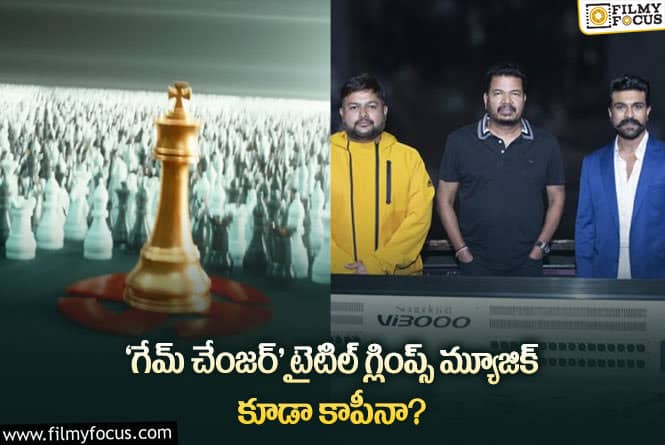 Thaman: శంకర్ ను కూడా బురిడీ కొట్టించిన తమన్.. ఇంత ఘోరమా?