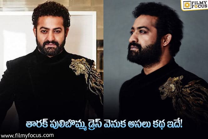 Jr NTR Dress: అలా నడవడం గర్వంగా ఉంటుంది.. ఎన్టీఆర్ కామెంట్స్ వైరల్!