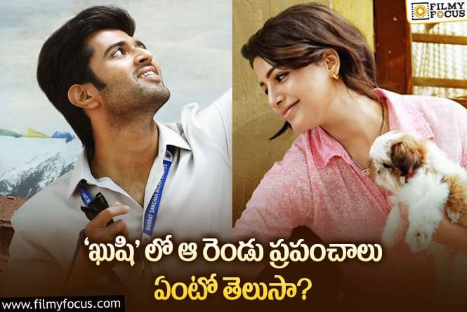 కొత్త ‘ఖుషి’ కూడా టైం ట్రావెల్ కథాంశమేనా…..?