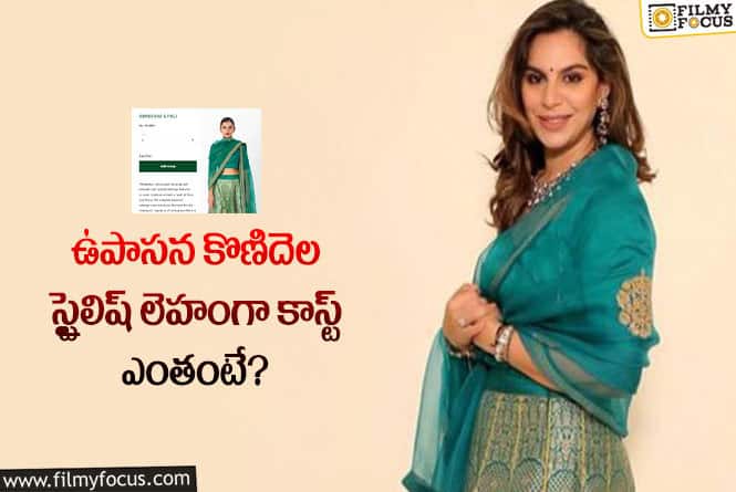 Upasana Dress Cost: ఉపాసన కొణిదెల ధరించిన లెహంగా కాస్ట్ ఎంతో తెలుసా..?