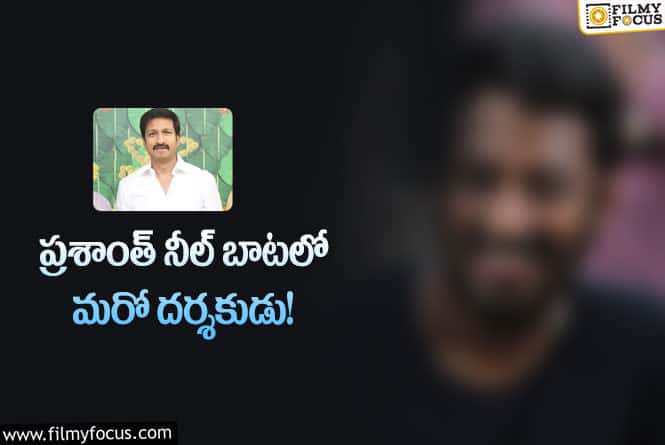 Gopichand: ఆ కన్నడ దర్శకుడు గోపీచంద్ ను పాన్ ఇండియా హీరోని చేస్తాడా?