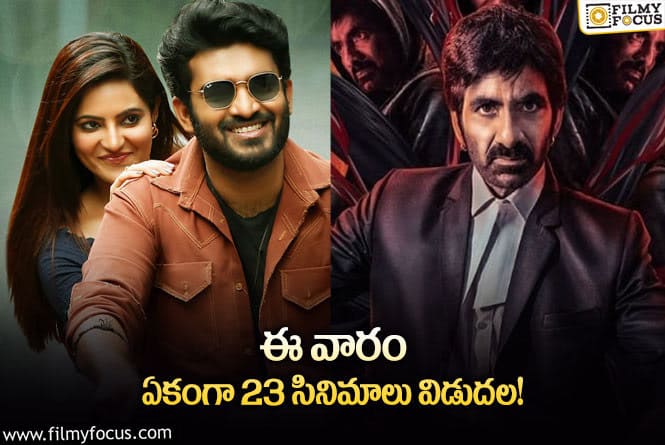 Weekend Releases: ఈ వారం ధియేటర్ / ఓటీటీలో విడుదల కాబోతున్న సినిమాలు ఇవే.!