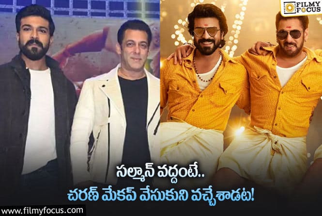 Salman Khan: ‘ఏంటమ్మా సాంగ్ వెనుక ఇంత కథ నడిచిందా?