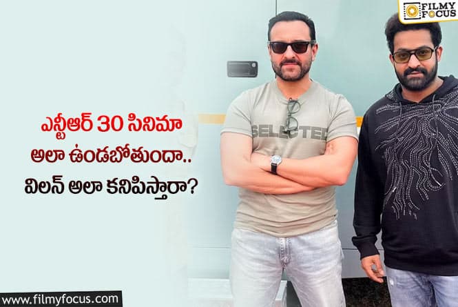 NTR30: ఎన్టీఆర్30 స్టోరీపై షాకింగ్ రూమర్లు.. ఆ కథ నిజమేనా?