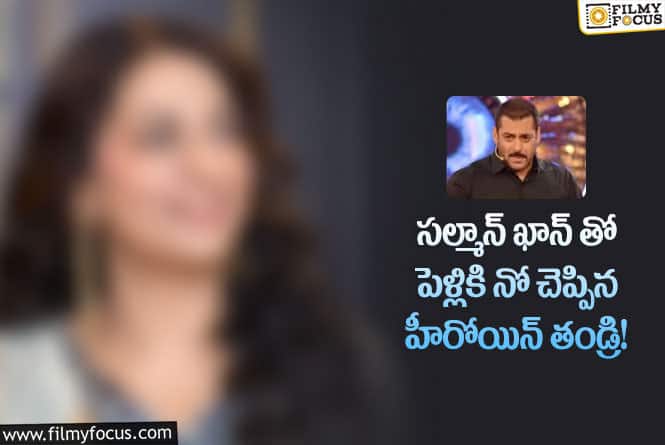 Salman Khan: సల్మాన్ ఖాన్ ఇష్టపడిన హీరోయిన్ ఎవరంటే?