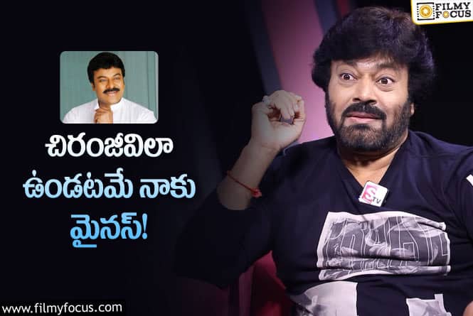 Raj Kumar: చిరంజీవి పోలికలతో ఉండటం నాకు శాపంగా మారింది!