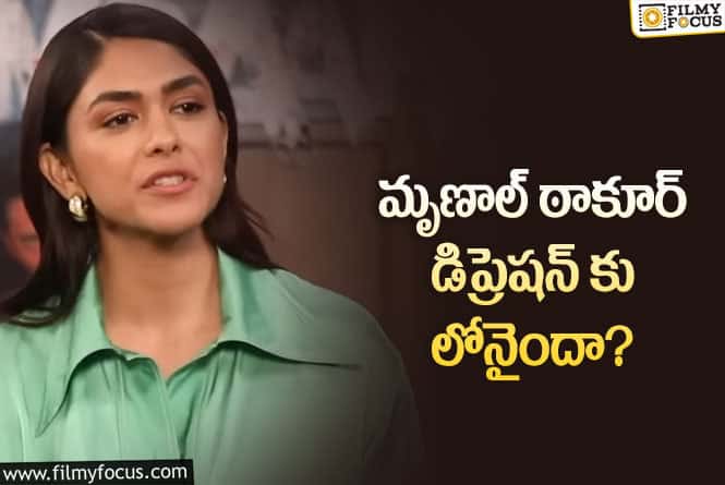 Mrunal Thakur: ‘సీతా రామం’ బ్యూటీకి ఏమైంది.. క్లారిటీ ఇదే..!