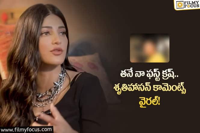 Shruti Haasan: ఆ హాలీవుడ్ హీరోనే తన క్రష్ అంటున్న శృతిహాసన్!