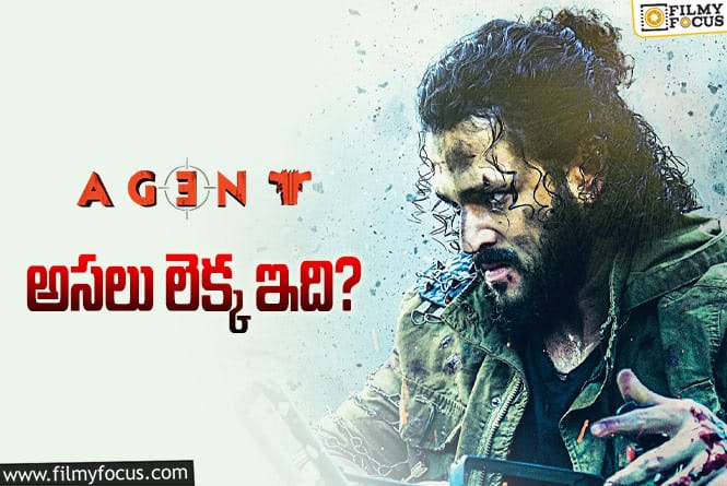 Agent: ‘ఏజెంట్’ థియేట్రికల్ బిజినెస్ డీటెయిల్స్..!