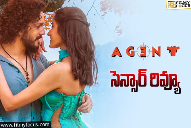 Agent Censor Review: ఏజెంట్ మూవీ రన్ టైన్ ఎంతో తెలుసా.. అలాంటి టాక్ తో?