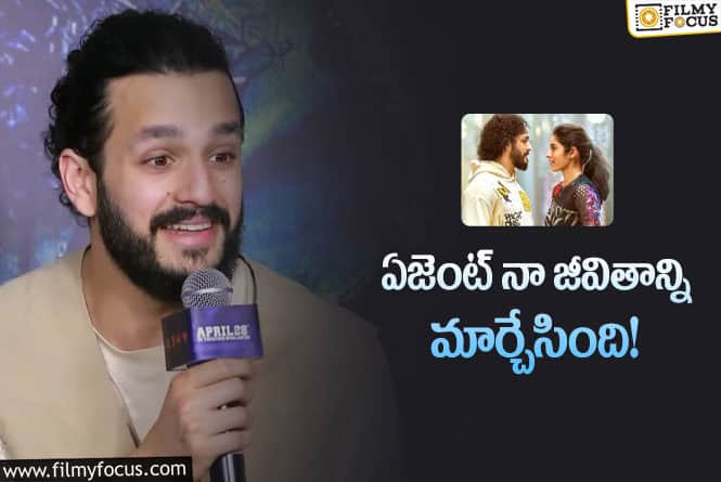 Akhil: ఈ సినిమా కోసం చాలా కష్టపడ్డాము.. అఖిల్ కామెంట్స్ వైరల్!