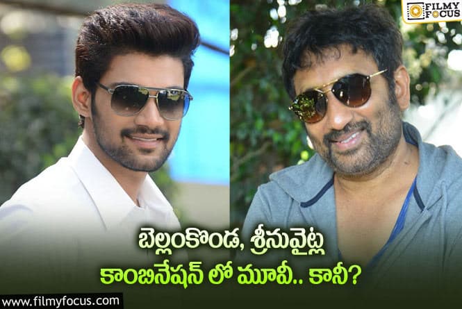 Srinu Vaitla: ఈ యంగ్ హీరో శ్రీనువైట్ల జాతకాన్ని మార్చేస్తాడా?