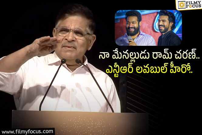 Allu Aravind: రాజమౌళితో ఆ సినిమా చేశానని గర్వంగా చెప్పుకుంటా!