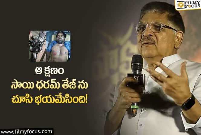 Allu Aravind: సాయిధరమ్ తేజ్ పెద్ద ప్రమాదం నుంచి బయటపడ్డాడు!