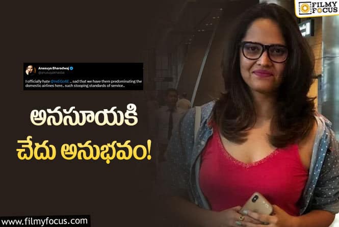 Anasuya: ప్రముఖ ఎయిర్‌లైన్స్‌ సంస్థ పై మండిపడ్డ అనసూయ