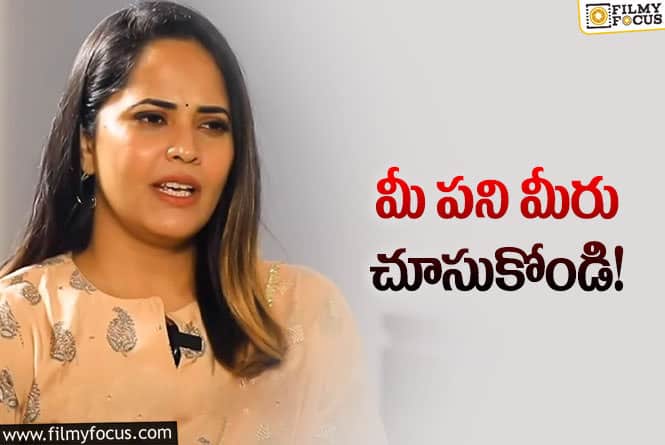 Anasuya: మరోసారి అనసూయని గెలికిన నెటిజన్.. చుక్కలు చూపించిన యాంకర్!