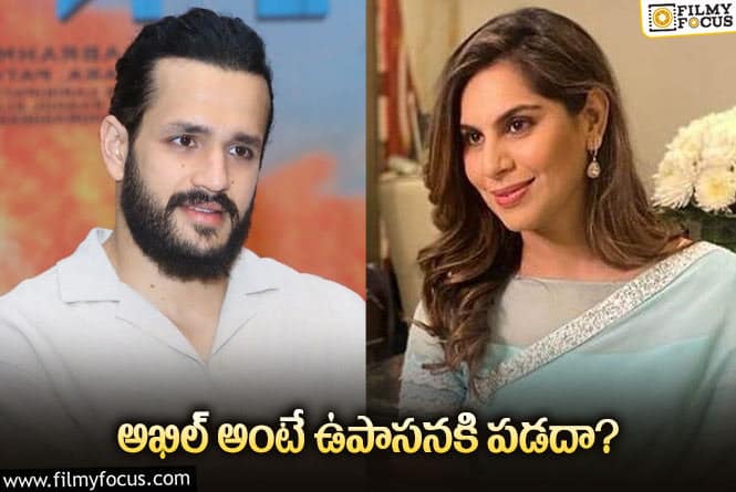 Akhil, Upasana: ఆమె కారణంగానే అఖిల్ పై ఉపాసన చాలా కోపంగా ఉందట..!