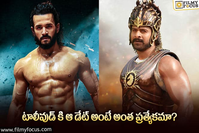 Tollywood: టాలీవుడ్ కు సెంటిమెంట్ గా ఉన్న తేదీ ఏంటో తెలుసా?