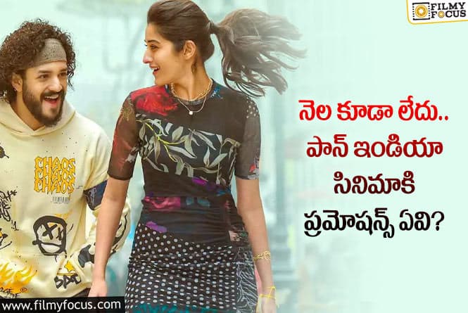 అఖిల్  ‘ఏజెంట్’ సినిమా ప్రమోషన్స్ జాడ ఎక్కడ?