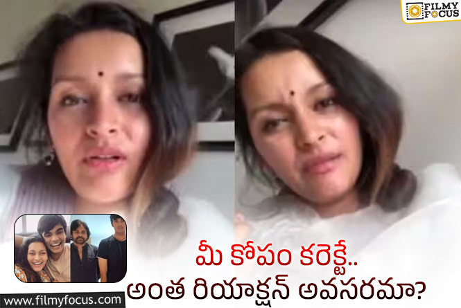 Renu Desai: ‘మా అన్నయ్య కొడుకు’ని చూపించమంటే అంత కోపమెందుకు మేడమ్‌!