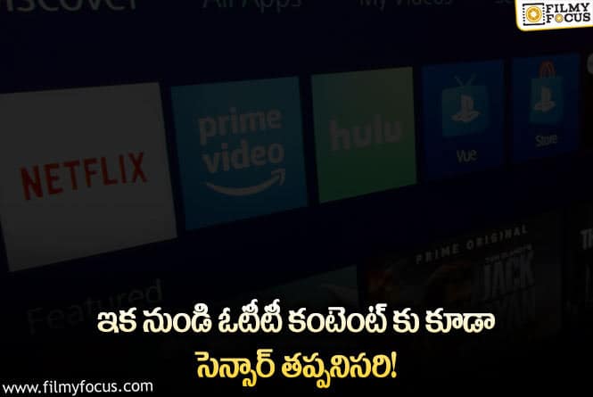 OTT: షాకింగ్ డెసిషన్ తీసుకున్న  ప్రభుత్వం..అడల్ట్ కంటెంట్ కు చోటు లేదు!