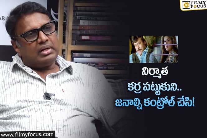 Gunasekhar: ‘చూడాలని ఉంది’ సినిమాలో ఇంట్రెస్టింగ్‌ సీన్‌ వెనుక ఆసక్తికర విషయాలు ఇవీ!