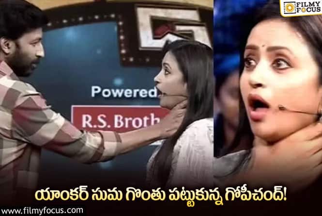 Gopichand, Suma: ఆ షోలో సుమ గొంతు పట్టుకున్న గోపీచంద్.. షాక్ లో సుమ!