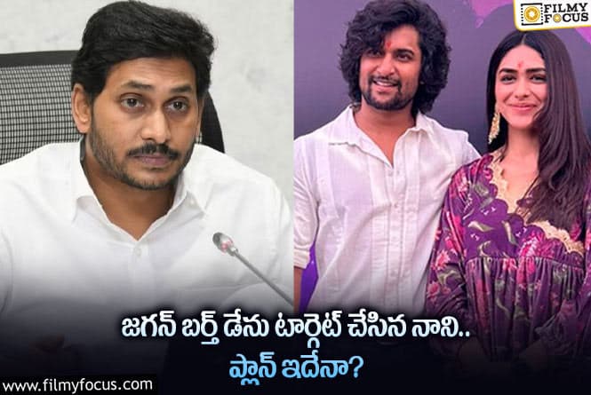 Nani: శ్యామ్ సింగరాయ్ మ్యాజిక్ ను ఆ సినిమా రిపీట్ చేస్తుందా?