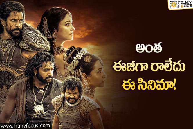 Ponniyin Selvan 2: రేపే ‘పొన్నియిన్‌ సెల్వన్‌ 2’.. ఈ ఆసక్తికర విషయాలు తెలుసా?