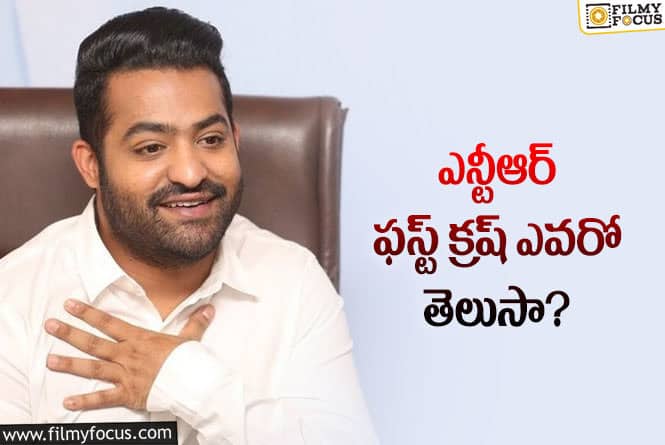 Jr NTR: అప్పట్లో ఆ హీరోయిన్ ను ఇష్టపడ్డా.. ఎన్టీఆర్ ఓపెన్ కామెంట్స్