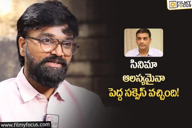 Karthik Dandu: విరూపాక్ష చూసి దిల్ రాజు ఫోన్ చేశారు: కార్తీక్