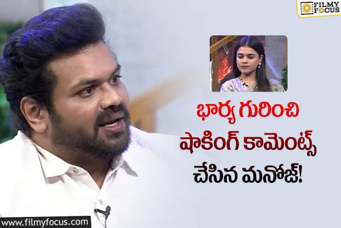 Manchu Manoj: మౌనిక గురించి మనోజ్ ఏమన్నారంటే?