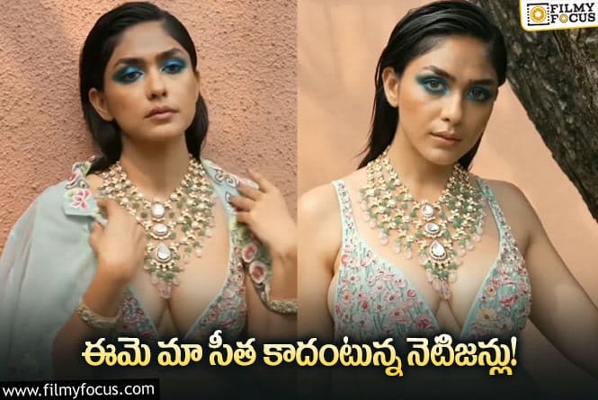 Mrunal Thakur: మ్యాగ్‌జైన్  కోసం ఫొటోషూట్ చేసిన మృణాల్ ఠాగూర్‌ ఫోటోలు వైరల్.!