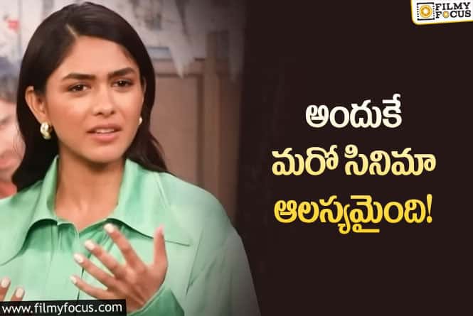 Mrunal Thakur: సీతారామం తర్వాత గ్యాప్ రావడానికి కారణం తెలిపిన మృణాల్!