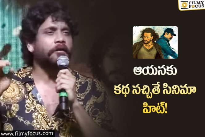 Nagarjuna: ‘ఏజెంట్‌’ సినిమాపై నాగార్జున కామెంట్స్‌.. వ్యాట్స్‌ హ్యాపెనింగ్‌ అంటూ ఫ్యాన్స్‌!