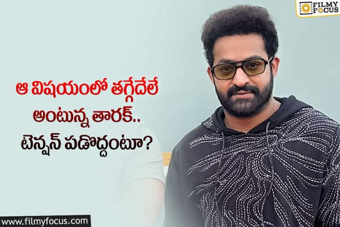 Jr NTR: తారక్ అభిమానులకు అదిరిపోయే శుభవార్త.. ఏం జరిగిందంటే?