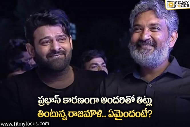 Prabhas: ప్రభాస్ మొహమాటం…ఆ డైరెక్టర్ తో తిట్లు తిన్న ప్రభాస్!