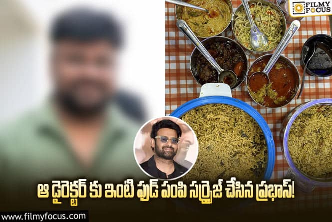 Prabhas: ఆ డైరెక్టర్ కు ఇంటి ఫుడ్ రుచి చూపించిన ప్రభాస్… ఫోటోలు వైరల్!