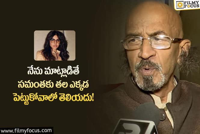 Chitti Babu: సమంతపై మళ్లీ ఫైర్ అయిన నిర్మాత చిట్టిబాబు.. అలా విమర్శిస్తూ?