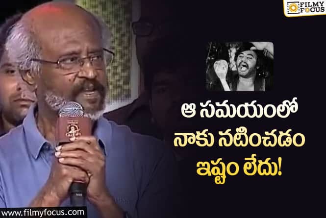 Rajinikanth: ఆ టైటిట్ లే నన్ను స్టార్ ను చేసింది!