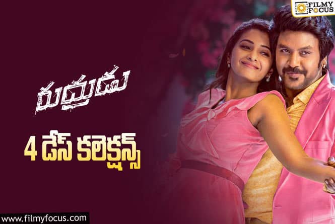 Rudhrudu Collections: ‘రుద్రుడు’ కి బ్రేక్ ఈవెన్ ఛాన్స్ ఉందా లేదా…?