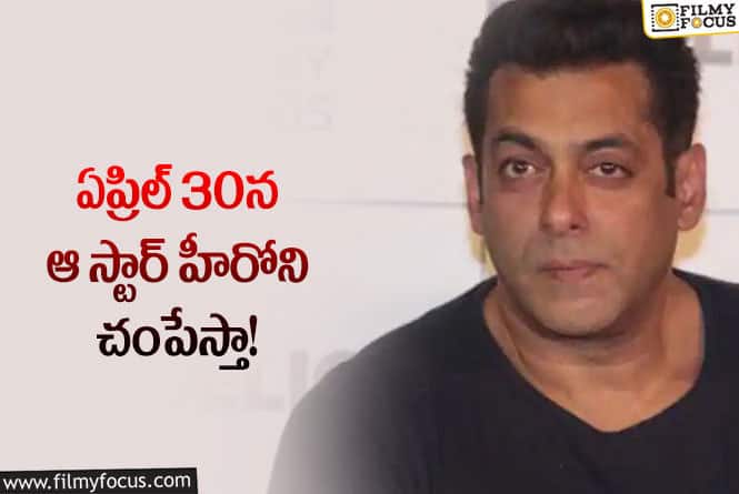 Salman Khan: రాఖీ బాయ్ నుండీ సల్మాన్ ఖాన్ కు బెదిరింపు కాల్!