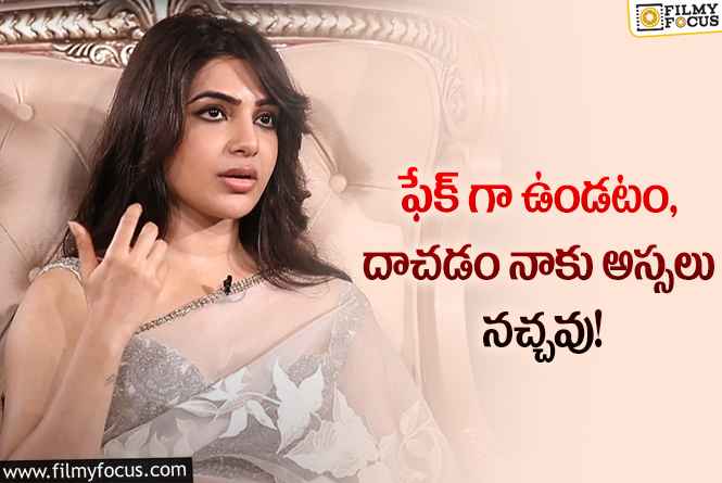 Samantha: ప్రేమకు అర్థం మారిపోయిందన్న సమంత.. ఏం చెప్పారంటే?