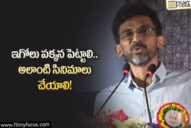 Sekhar Kammula: హాట్ టాపిక్ గా మారిన దర్శకుడు శేఖర్ కమ్ముల కామెంట్స్!