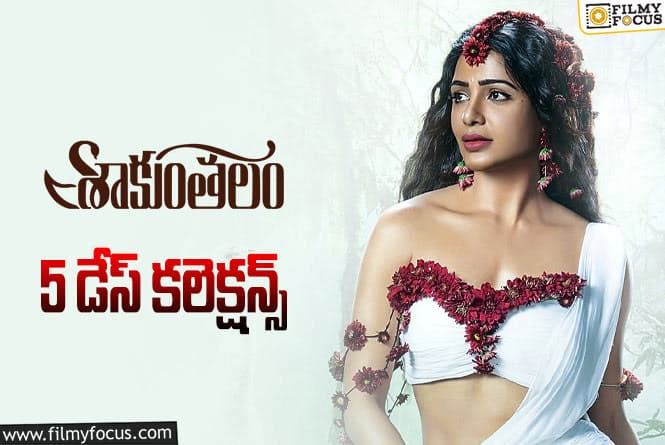 Shaakuntalam Collections: కిందామీదా పడుతున్న ‘శాకుంతలం’.!