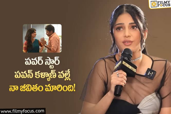 Shruti Haasan, Pawan Kalyan: అలాంటి సంస్థను ప్రారంభిస్తానన్న శృతిహాసన్.. ఏం చెప్పారంటే?