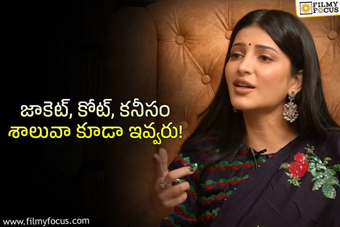 Shruti Hassan: దయచేసి ఇలాంటివి ఆపాలి.. వాళ్లపై ఫైర్ అయిన శృతి హాసన్!